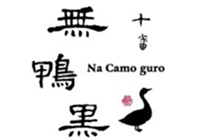 無鴨黒 Na Camo guro