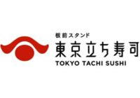 板前スタンド 東京立ち寿司