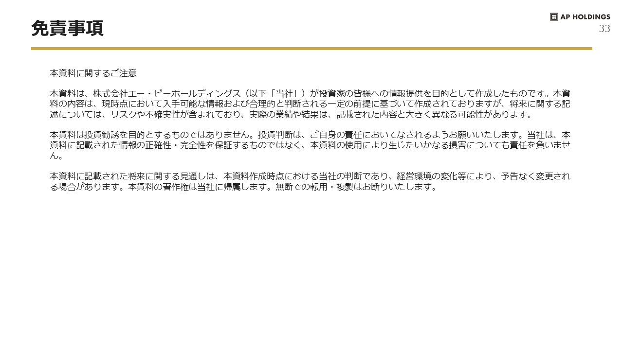中期経営計画 33ページ