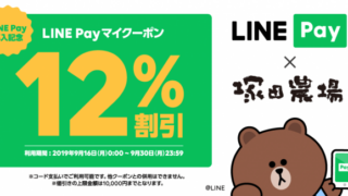 9/16～「塚田農場」が全店でQRコード決済を導入し、支払い方法は32種類